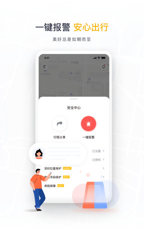 如祺出行app官网
