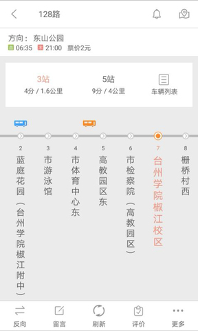 台州出行