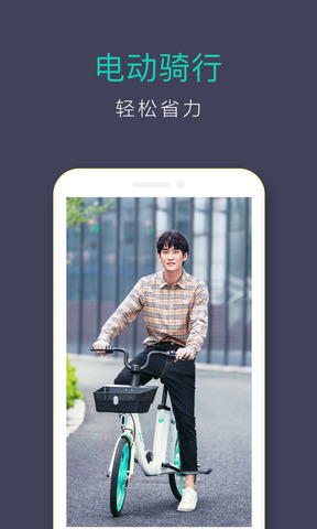 青桔骑行