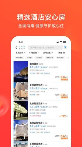 航班管家手机版