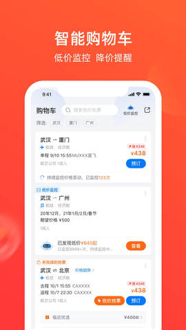 航班管家手机版