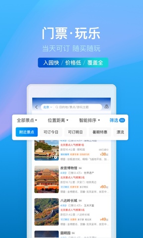 携程旅行app官方下载最新