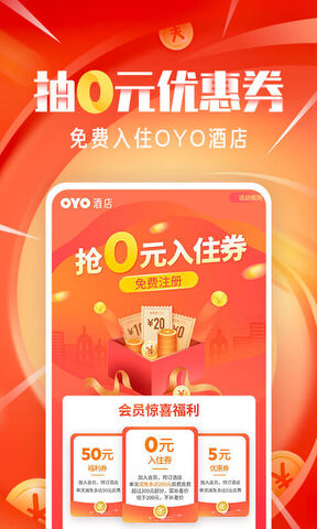 oyo酒店APP