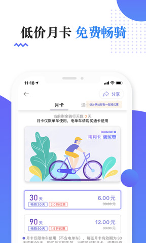 叮嗒出行app