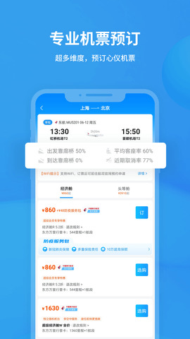 飞常准APP