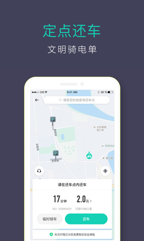 青桔骑行