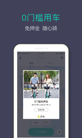 青桔骑行