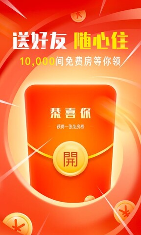 oyo酒店APP