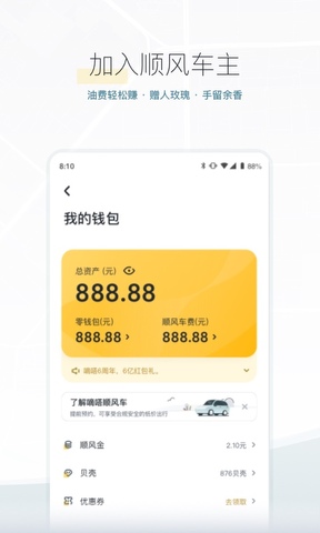 嘀嗒顺风车