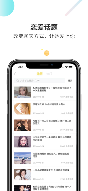 蜜小助 恋爱话术免费版