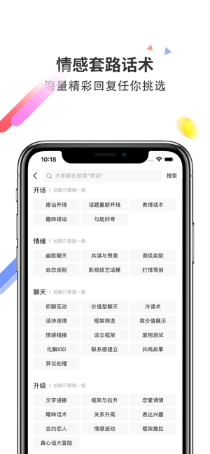 蜜小助 恋爱话术免费版