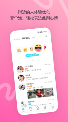 陌陌 极速版速聊