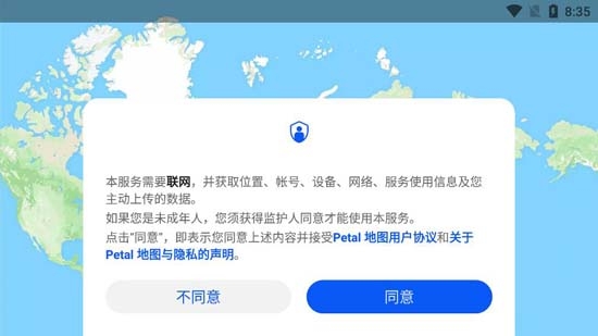 华为Petal地图app官方版