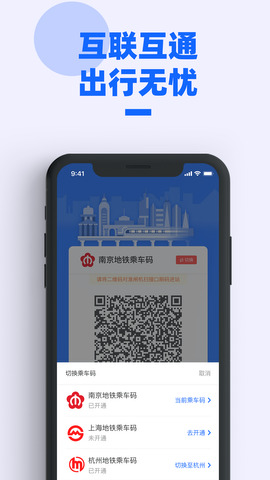 南京地铁app