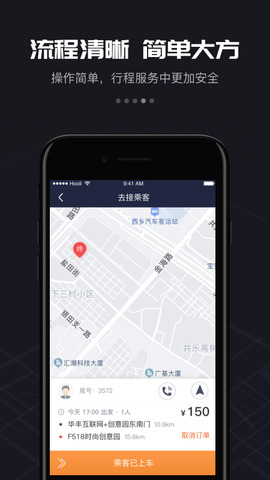 万顺车主app