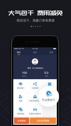 万顺车主app