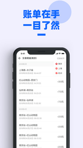 南京地铁app