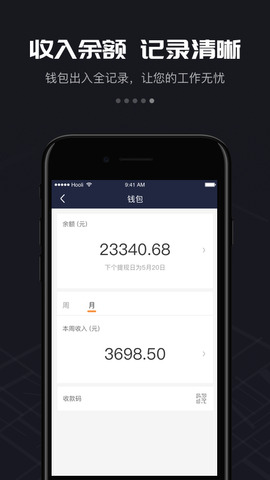 万顺车主app