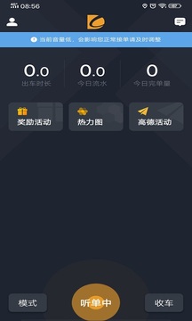 多彩出行司机端