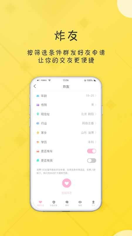 友福社交 最新版