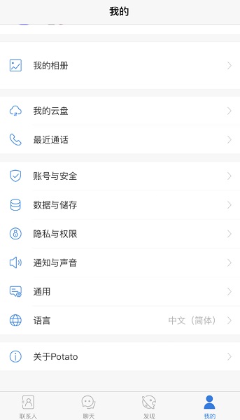 potato土豆 汉化版