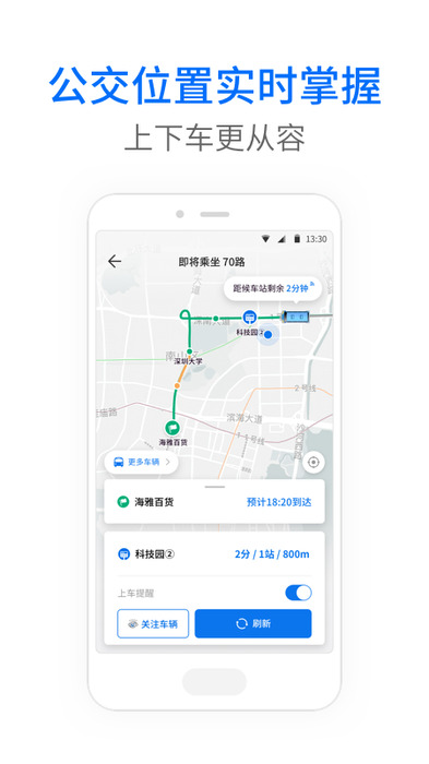 车来了实时公交查询app v4.9.4 安卓最新版本 1
