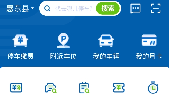 惠泊车app官方版