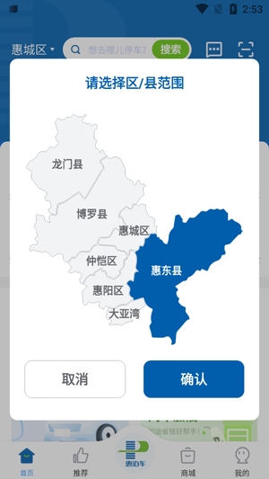 惠泊车app官方版
