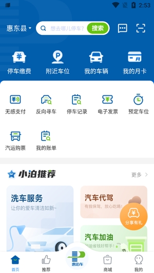 惠泊车app官方版