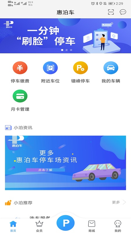惠泊车app官方版