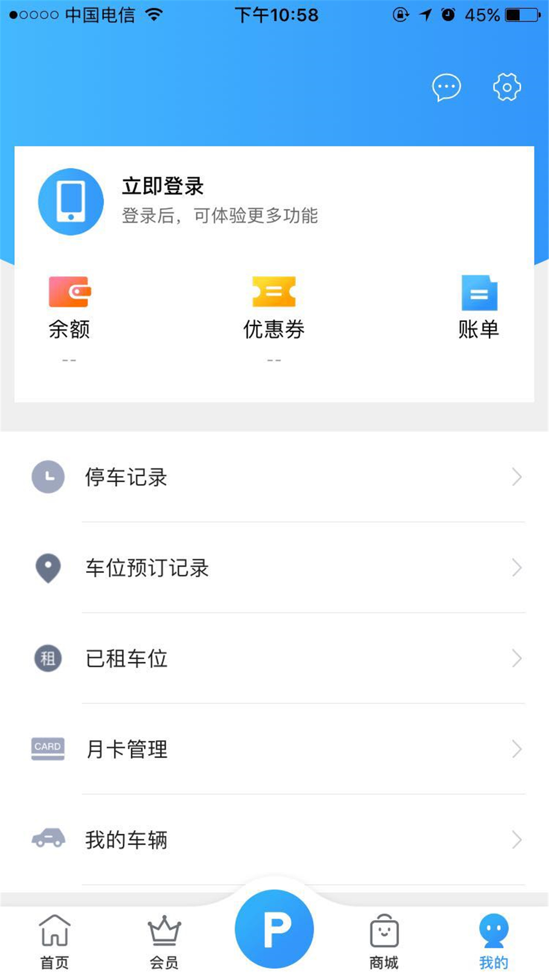 惠泊车app官方版