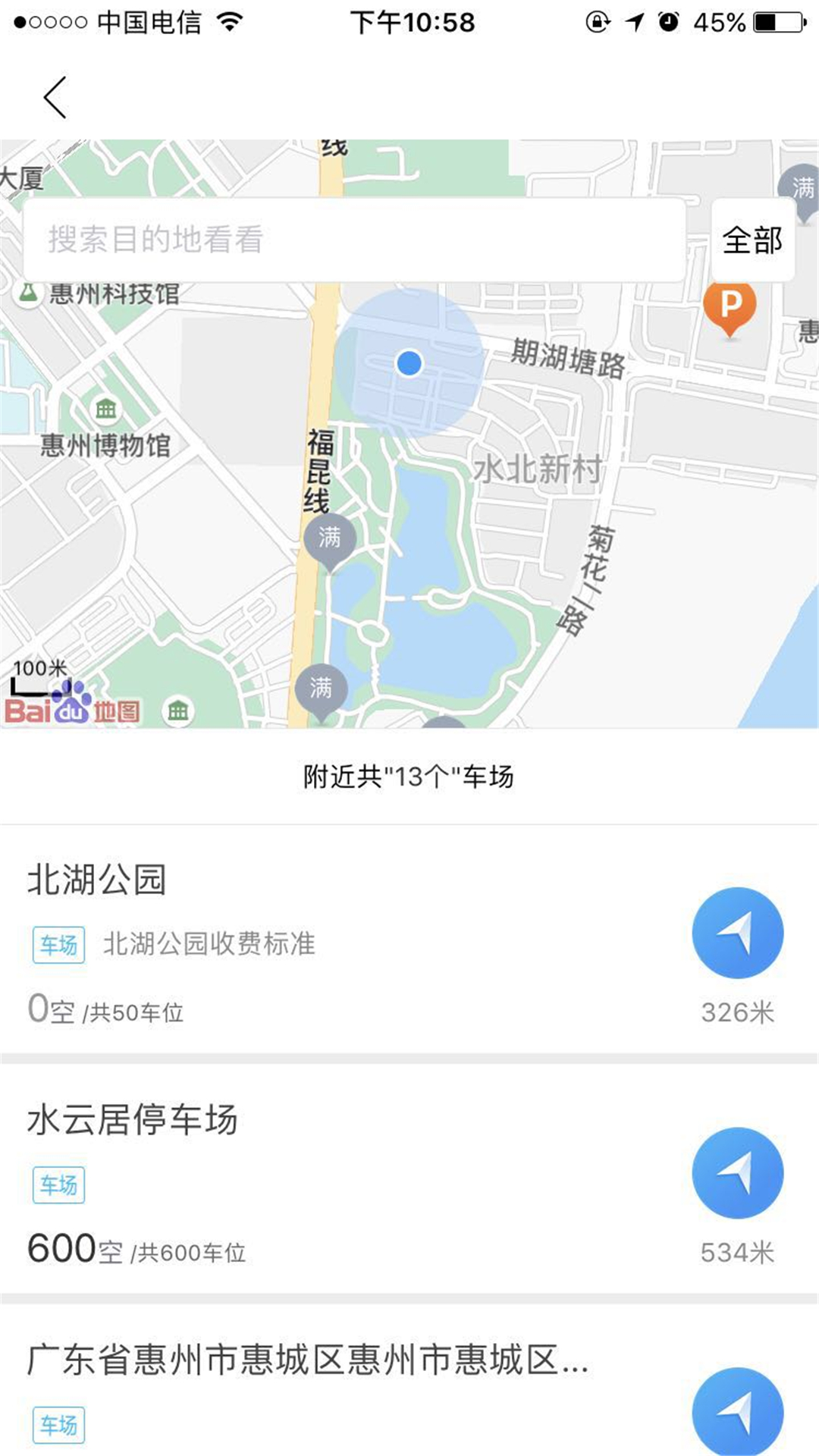 惠泊车app官方版