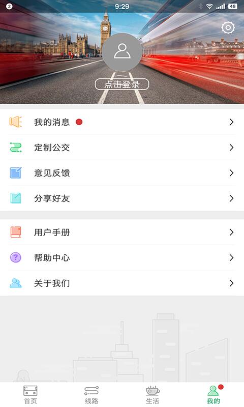 东营智慧公交app最新版