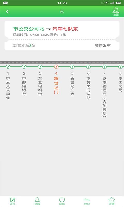 东营智慧公交app最新版