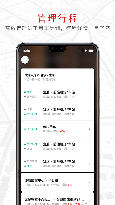 旗妙出行app最新版
