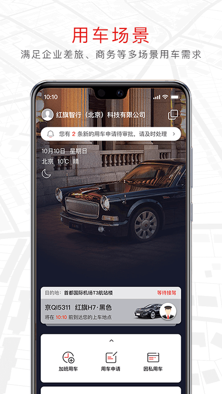 旗妙出行app最新版