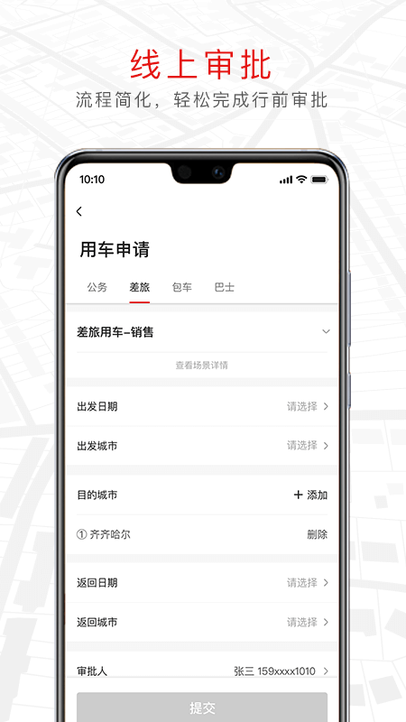 旗妙出行app最新版