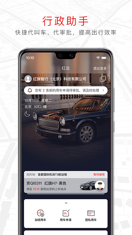 旗妙出行app最新版
