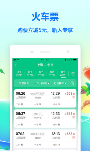 同程旅游