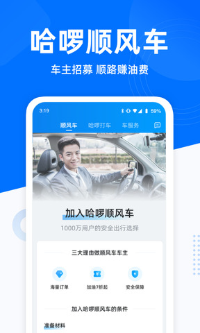 哈啰出行下载app