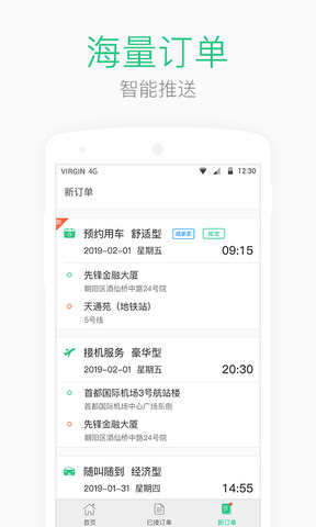 AA司机端