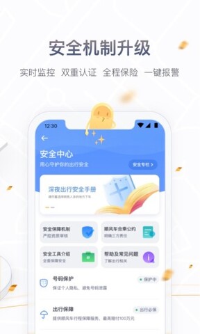 嘀嗒顺风车车主