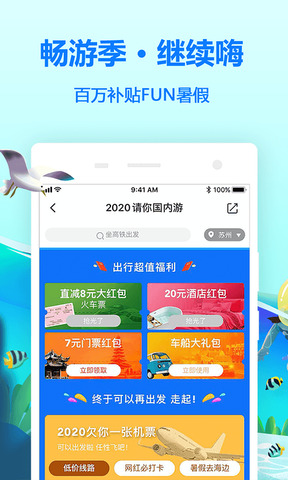 同程旅游