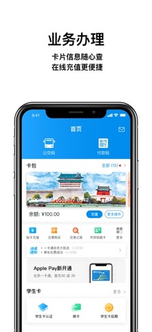 北京一卡通app