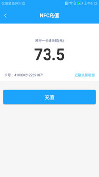 湘行一卡通下载app