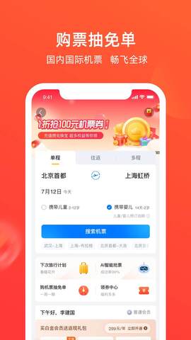 航班管家