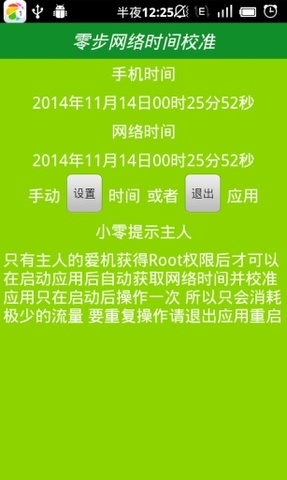 北京时间校准显示毫秒app
