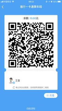 湘行一卡通下载app