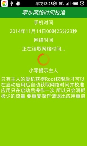 北京时间校准显示毫秒app