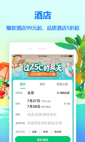 同程旅游app官方